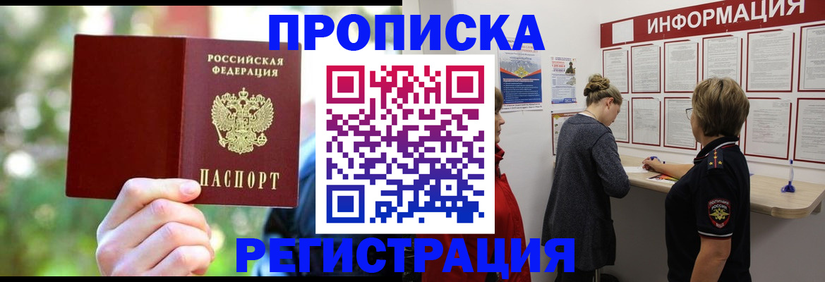 прописка в квартире в Киришах