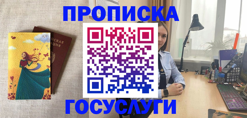 временная прописка в Киришах